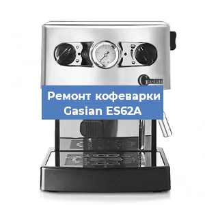 Замена дренажного клапана на кофемашине Gasian ES62A в Москве